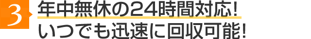 年中無休で24時間対応可能!即日対応も可能でいつでもすぐにきれいなお部屋